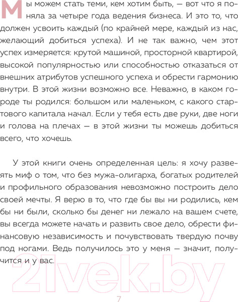 Изображение товара Книга Эксмо Бизнес на всю катушку. Как построить свое дело (Драган М.)