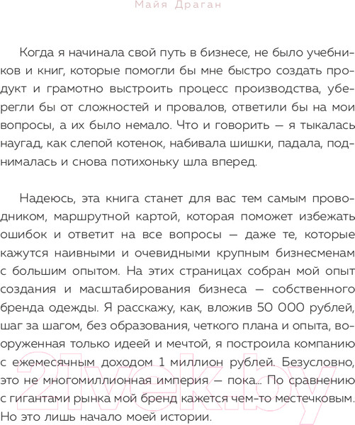 Изображение товара Книга Эксмо Бизнес на всю катушку. Как построить свое дело (Драган М.)