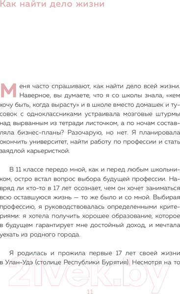 Изображение товара Книга Эксмо Бизнес на всю катушку. Как построить свое дело (Драган М.)