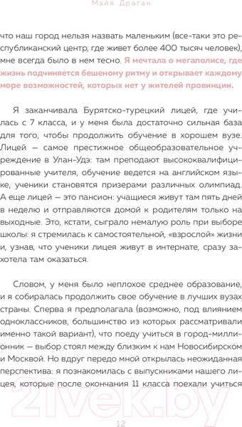 Изображение товара Книга Эксмо Бизнес на всю катушку. Как построить свое дело (Драган М.)