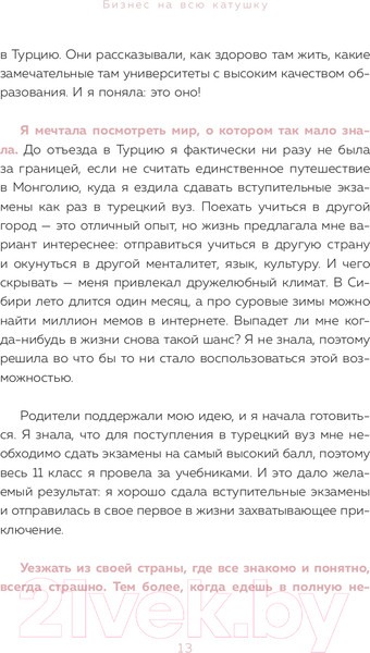 Изображение товара Книга Эксмо Бизнес на всю катушку. Как построить свое дело (Драган М.)