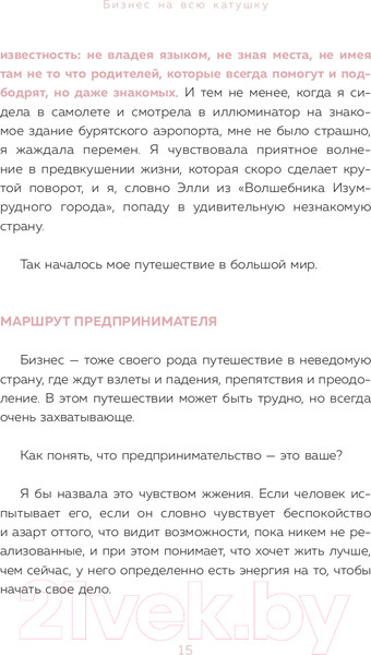 Изображение товара Книга Эксмо Бизнес на всю катушку. Как построить свое дело (Драган М.)