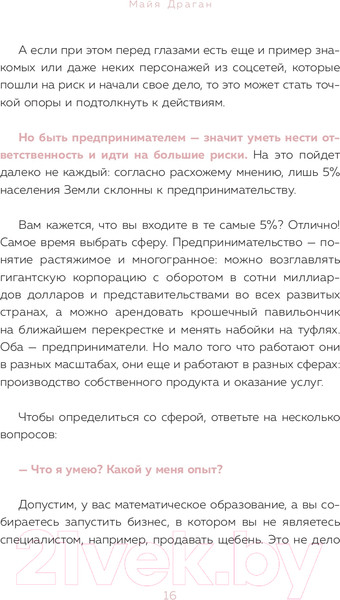 Изображение товара Книга Эксмо Бизнес на всю катушку. Как построить свое дело (Драган М.)