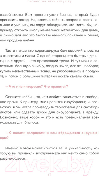 Изображение товара Книга Эксмо Бизнес на всю катушку. Как построить свое дело (Драган М.)