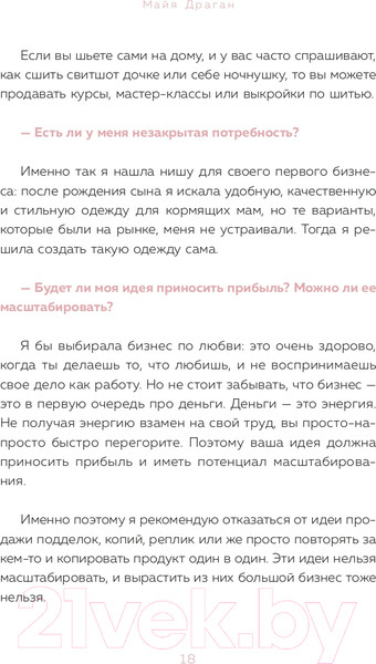 Изображение товара Книга Эксмо Бизнес на всю катушку. Как построить свое дело (Драган М.)