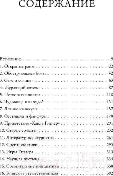 Изображение товара Книга Эксмо Записки из Третьего рейха. Жизнь накануне войны (Бойд Д.)
