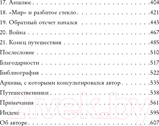 Изображение товара Книга Эксмо Записки из Третьего рейха. Жизнь накануне войны (Бойд Д.)