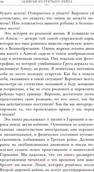Изображение товара Книга Эксмо Записки из Третьего рейха. Жизнь накануне войны (Бойд Д.)