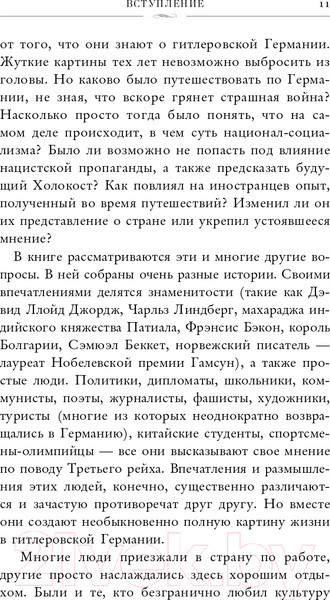 Изображение товара Книга Эксмо Записки из Третьего рейха. Жизнь накануне войны (Бойд Д.)