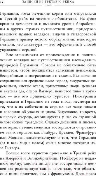 Изображение товара Книга Эксмо Записки из Третьего рейха. Жизнь накануне войны (Бойд Д.)