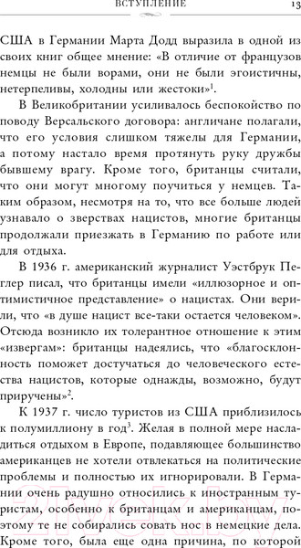 Изображение товара Книга Эксмо Записки из Третьего рейха. Жизнь накануне войны (Бойд Д.)