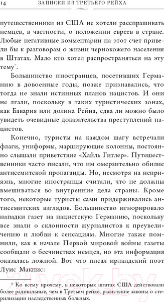Изображение товара Книга Эксмо Записки из Третьего рейха. Жизнь накануне войны (Бойд Д.)