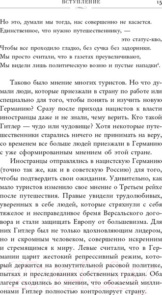 Изображение товара Книга Эксмо Записки из Третьего рейха. Жизнь накануне войны (Бойд Д.)