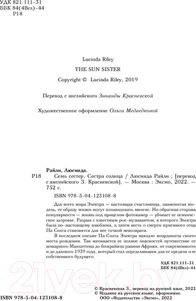 Изображение товара Книга Эксмо Семь сестер. Сестра солнца (Райли Л.)