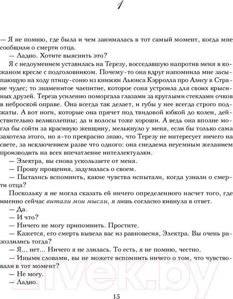 Изображение товара Книга Эксмо Семь сестер. Сестра солнца (Райли Л.)