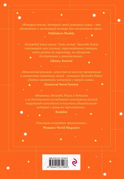 Изображение товара Книга Эксмо Семь сестер. Сестра солнца (Райли Л.)