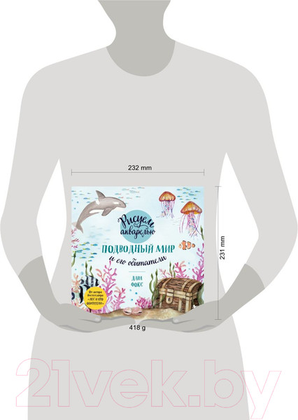 Изображение товара Книга Эксмо Рисуем акварелью. Подводный мир и его обитатели