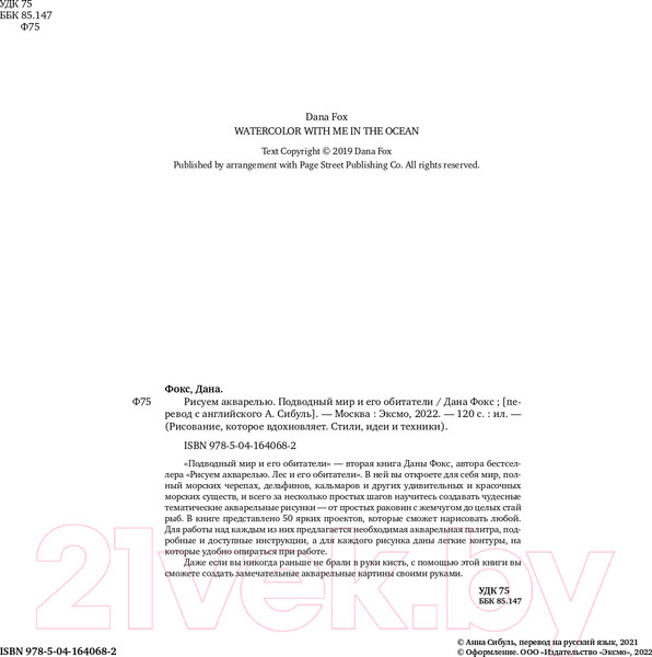 Изображение товара Книга Эксмо Рисуем акварелью. Подводный мир и его обитатели