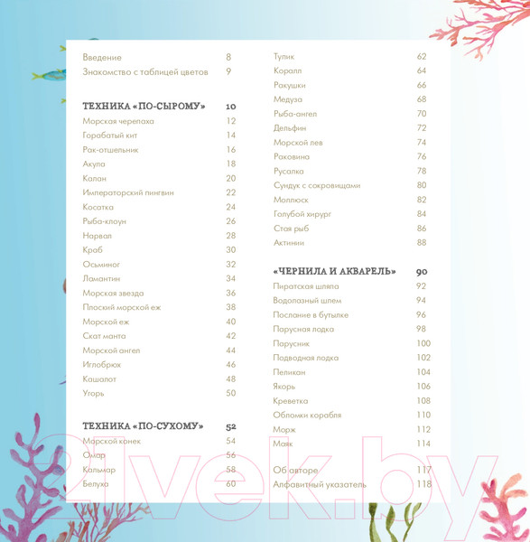 Изображение товара Книга Эксмо Рисуем акварелью. Подводный мир и его обитатели