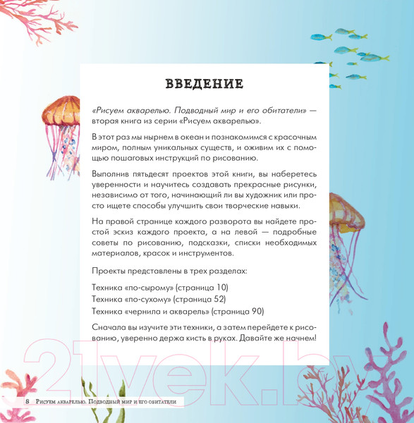 Изображение товара Книга Эксмо Рисуем акварелью. Подводный мир и его обитатели