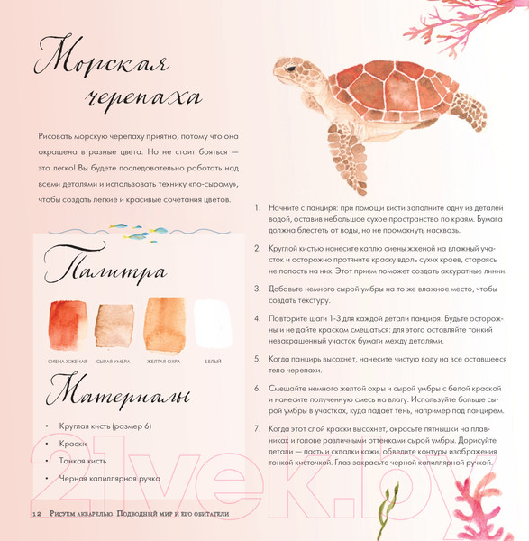 Изображение товара Книга Эксмо Рисуем акварелью. Подводный мир и его обитатели