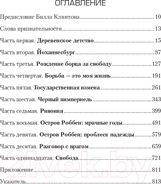 Изображение товара Книга Эксмо Долгая дорога к свободе. Автобиография узника (Мандела Н.)