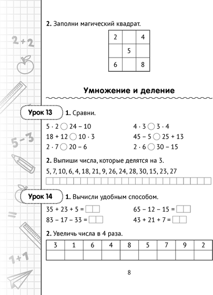 Изображение товара Рабочая тетрадь Аверсэв Математика. 3 класс. Минутка устного счета (Волкова О.В.)