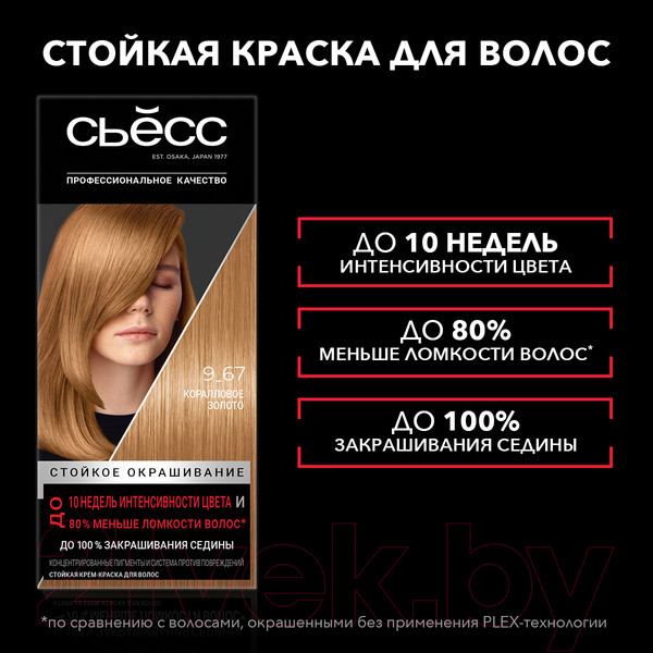 Изображение товара Крем-краска для волос Сьёсс Permanent Coloration 9-67  (115мл, коралловое золото)