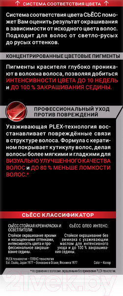 Изображение товара Крем-краска для волос Сьёсс Permanent Coloration 9-67  (115мл, коралловое золото)