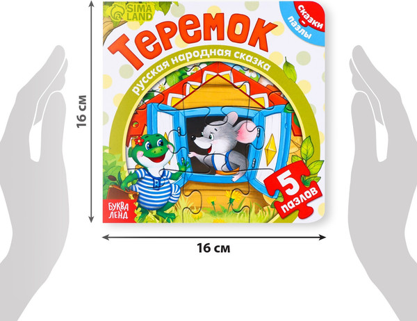 Изображение товара Книга-пазл Буква-ленд Теремок / 7118633