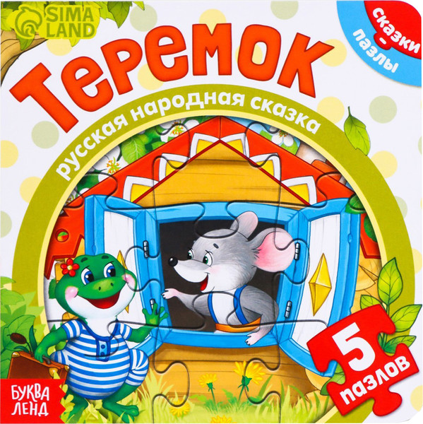 Изображение товара Книга-пазл Буква-ленд Теремок / 7118633