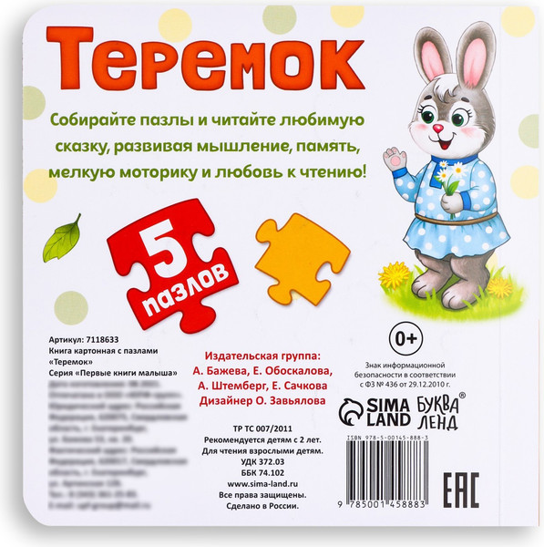 Изображение товара Книга-пазл Буква-ленд Теремок / 7118633