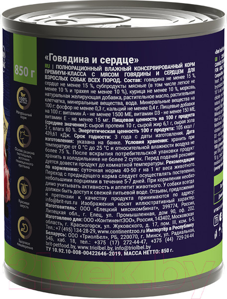 Изображение товара Влажный корм для собак Brit Premium by Nature с говядиной и сердцем / 5051144 (850г)