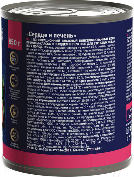 Изображение товара Влажный корм для собак Brit Premium by Nature с сердцем и печенью / 5051175 (850г)