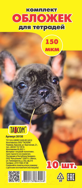 Изображение товара Набор обложек Tascom 20150 (10шт)