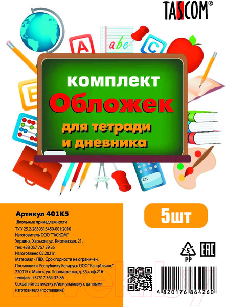 Изображение товара Набор обложек Tascom 401К5 (5шт)