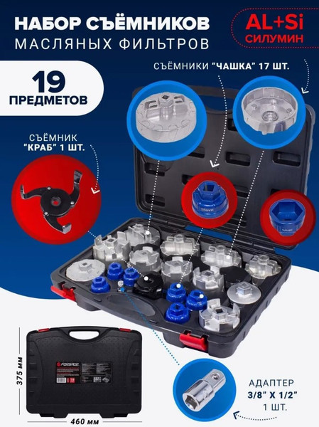 Изображение товара Набор съемников Forsage F-61919 (51328)