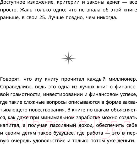 Изображение товара Книга АСТ Самый богатый человек в Вавилоне. Классическое издание (Клейсон Дж.)