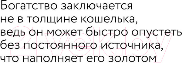 Изображение товара Книга АСТ Самый богатый человек в Вавилоне. Классическое издание (Клейсон Дж.)