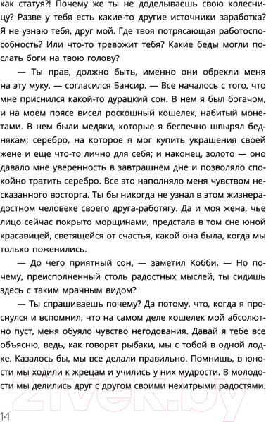 Изображение товара Книга АСТ Самый богатый человек в Вавилоне. Классическое издание (Клейсон Дж.)