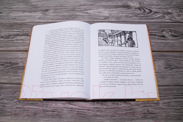 Изображение товара Книга АСТ Самый богатый человек в Вавилоне. Классическое издание (Клейсон Дж.)