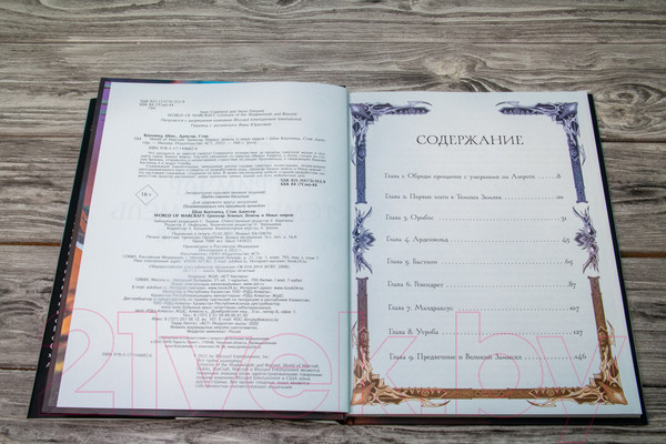 Изображение товара Книга АСТ World of Warcraft. Гримуар Темных земель и иных миров (Коупленд Ш.)