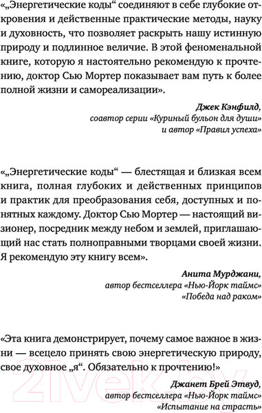 Изображение товара Книга АСТ Энергетические Коды (Мортер С.)