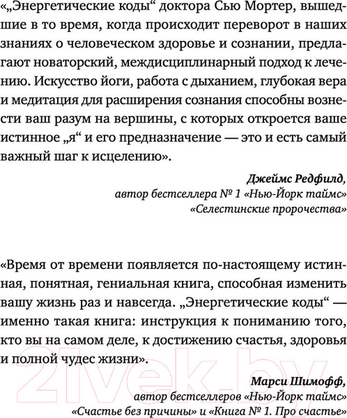 Изображение товара Книга АСТ Энергетические Коды (Мортер С.)