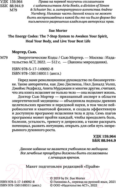 Изображение товара Книга АСТ Энергетические Коды (Мортер С.)
