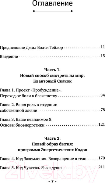 Изображение товара Книга АСТ Энергетические Коды (Мортер С.)
