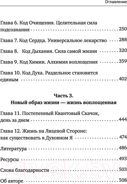 Изображение товара Книга АСТ Энергетические Коды (Мортер С.)