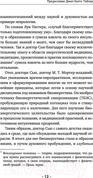 Изображение товара Книга АСТ Энергетические Коды (Мортер С.)