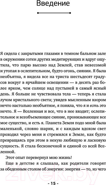 Изображение товара Книга АСТ Энергетические Коды (Мортер С.)