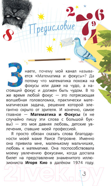 Изображение товара Книга АСТ Математика с Петром Земсковым (Земсков П.А.)